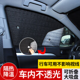 车杰威汽车遮阳吸盘遮阳窗帘防晒遮阳挡隔热挡前挡车用遮光板隐私车窗帘 5座车型全套【升级款外银内黑】备注车型+年份 专车定制【务必备注车车型年份】