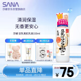 莎娜（SANA）豆乳美肌乳液女清爽润肤乳不粘腻保湿乳150ml