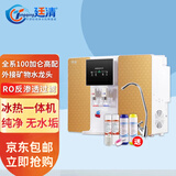 廷清 净水器加热一体机直饮RO反渗透纯净水净水机冷热一体净饮机 家用办公室商用农村开水器 金色冰热一体净水机外接矿物质水