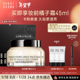 芭比波朗（Bobbi Brown）妆前柔润底霜橘子面霜保湿隔离妆前乳50ML*2两件组年货 新年礼物