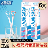 小鹿妈妈舌苔清洁器硅胶刮舌器除成人刮舌头板舌苔刷 6支装 （颜色随机发）