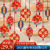 佳妍新年装饰 春节装饰2025开业乔迁挂饰场景年会布置吊饰12片