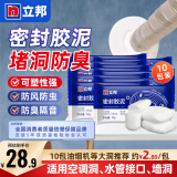 立邦 密封胶泥 空调孔眼补墙缝堵洞口孔眼封堵泥防老鼠防水堵漏胶泥 【10包装】油烟机等大洞适用 工厂直发