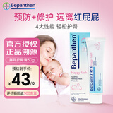 Bepanthen拜耳护臀膏婴幼儿宝宝护臀霜 贝乐欣预防缓解尿布疹儿童屁屁乐霜 护臀膏30g【方便携带】