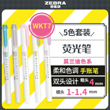 斑马牌 (ZEBRA)荧光笔 WKT7双头柔和荧光笔 学生标记笔记手账笔 莫兰迪色系 5色套装