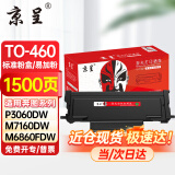 京呈奔图m7160dw粉盒适用TO-460H硒鼓P3060碳粉M6760墨盒M3022墨粉M6860 TO-460标准装带芯片粉盒-1500页