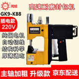 鸿旭GK9-K88小型手提式封包机 缝包机 封口机 打包机  高速耐磨220V
