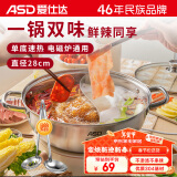 爱仕达 ASD 火锅304不锈钢鸳鸯锅28CM火锅燃气电磁炉通用FS28A2WG