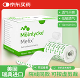 美固（MEFIX）透气胶布贴 医用透气胶带低致敏无纺布胶布固定贴 10cm*10m