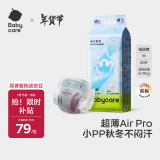 babycare Airpro夏季超薄日用纸尿裤中号婴儿尿不湿轻薄透气M50片(6-11kg)