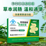 祖医堂润通胶囊火麻仁芦荟润肠通便胶囊排宿便调理便秘 6盒 常青春牌润通胶囊李时珍 3g*1盒