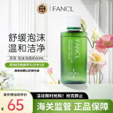 芳珂（FANCL）泡沫洗面奶60ml无添加防干燥敏感肌可用 