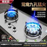 樱花大火力燃气灶双灶家用天然气厨房台式液化气嵌入式节能煤气灶 不锈钢7.2kw右九腔+一级+熄火 天然气