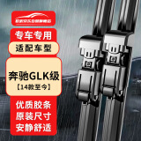 欧积无骨雨刮器/雨刷/雨刮片奔驰GLK级GLK300/GLK350/260【14款至今】原厂原装原车尺寸A级胶条【按扣】