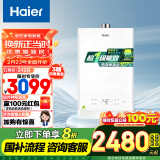 海尔（Haier）【清氧ECO3】16升燃气热水器天然气一级能效 一级恒温 一级静音【国家补贴20%】下置风机 以旧换新