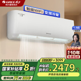 格力（GREE）云恬【云佳升级】一级能效 智能WiFi 变频冷暖 节能省电 高温自清洁 卧室空调挂机家电政府补贴 大1.5匹 一级能效 【云恬】