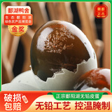 鄱湖鸭舍 松花蛋无铅工艺皮蛋变蛋恒温腌制正宗溏心鸭皮蛋松花皮蛋 特大号60-70g*12枚【超值】