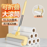 初舍（CHUSHE）粘毛器18.5cm7卷420撕折叠宠物猫狗地毯沙发衣服黏毛除毛粘毛神器