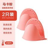 川岛屋硅胶隔热手套厨房家用耐高温烘焙烤箱微波炉防烫手夹锅把手 硅胶防烫手夹-马卡粉(2只装)