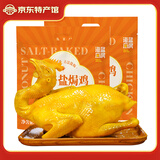 海蓝厨房海南文昌鸡 椰子鸡食材 童子鸡切块 盐焗鸡 农家散养 生鲜走地鸡 椰子肉盐焗鸡1.4斤*2