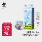 babycare Airpro夏季超薄日用纸尿裤中号婴儿尿不湿轻薄透气M50片(6-11kg)