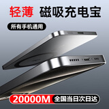 吉祥博士【3C认证-超薄小巧】磁吸充电宝66W大容量快充Magsafe无线移动电源20000毫安适用苹果华为所有手机 尊享版【所有手机通用】快充不伤机丨可上飞机 20000M丨拍顶配升级终生质保丨已售