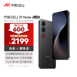 魅族（MEIZU）21 Note AI性能手机 第二代骁龙8 5500mAh 全新Flyme AI 144Hz直屏 16+512GB 无界黑 政府补贴