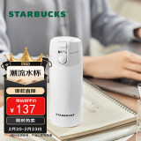 星巴克（Starbucks）经典象牙白不锈钢真空杯355ml简约便携大容量保温杯子生日礼物