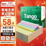 天章 （TANGO）新绿天章打印纸 四联三等分可撕边 针式电脑打印纸送货单1000页 241-4-1/3S 彩色(白红蓝黄)可定制