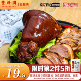 丰泽园（FENGZEYUANFSINCE 1930）肘子熟食 中华老字号北京特产咸肉 酱猪蹄猪头肉烧鸡即食下酒菜 酱香去骨肘子200g【整块无骨】