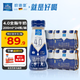 欧德堡（Oldenburger）东方PRO™ 4.0g原生蛋白质 高钙全脂纯牛奶200ml*24整箱 早餐奶