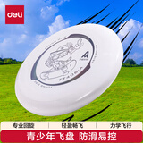 得力(deli)飞盘青少年极限户外运动成人手抛软飞镖回旋玩具团建 白