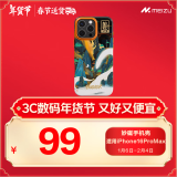 魅族（MEIZU）PANDAER 已巳蛇年 妙磁抗菌壳 龙行巳海 适用iPhone 16 Pro Max 抗菌工艺 IML印刷 全包结构