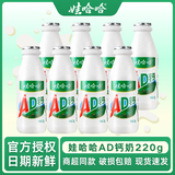 娃哈哈AD钙奶220g大瓶风味乳酸饮料儿童含乳饮品新日期早餐牛奶 220g*8瓶 超值装