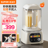 苏泊尔（SUPOR）【国家补贴】轻音破壁机 家用大容量可拆刀头1.5L全自动免清五谷杂粮免煮洗辅食机早餐机 SP505R