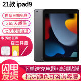 苹果/Apple iPad5/6/7/8/9/ mini1/2/3/4/5/6二手平板电脑 95新(10.2寸)21款ipad9代-64G 【wifi版】