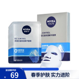 妮维雅（NIVEA）男士化护肤品 补水保湿滋润面膜 得5片多重控油保湿精华面膜