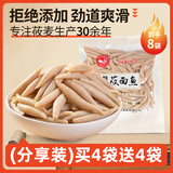 野禾食品莜面鱼鱼山西正宗特产儿童早餐燕麦面低脂粗粮速食生鲜面点条疙瘩 莜面鱼鱼8袋1.76kg【店长推荐】 真空包装厂家直销专做莜面30年