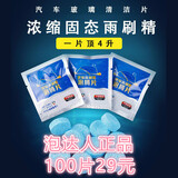 100片浓缩玻璃水泡腾片去油膜汽车用雨刮器泡腾片100片抖音玻璃水泡腾片清洁固体车用雨刷精蓝色玻璃水 100片