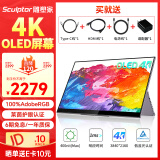 雕塑家15.6英寸4K OLED便携式显示器 100%AdobeRGB色域 手机电脑笔记本分屏 设计师移动拓展副屏MU156LO2