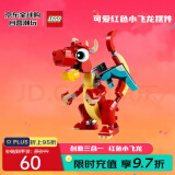 乐高（LEGO）积木玩具 创意三合一 31145红色小飞龙 6岁 儿童玩具生日礼物