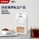 鹿家嘴云南小粒普洱咖啡意式/美式风味咖啡豆500g阿拉比卡热门商品