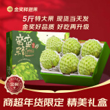 沐小七果蔬 泰国牛奶释迦果礼盒装【可送货上门】释迦果中秋节礼品水果礼盒 5斤精美礼盒【好果型-送礼推荐】 20年老树 大果【单果约280g+】