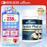 好健康goodhealth牡蛎精60粒*2瓶杜砺生蚝精片精氨酸睾酮素补肾男保健品