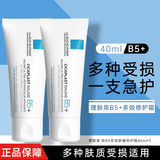 理肤泉（LA ROCHE-POSAY） b5多效修复霜淡化痘印痕面霜女补水保湿修护舒缓泛红维稳护肤品 【升级款】B5多效舒缓修护霜40ml*2