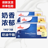 安佳（Anchor）奶油干酪1kg奶油奶酪芝士块新西兰进口巴斯克蛋糕面包烘焙原材料 安佳奶油芝士 1kg*3盒