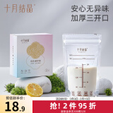 十月结晶 储奶袋母乳保鲜袋存奶袋奶水人奶小容量多功能储存袋 30片/200ml直立款