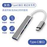S 斯洛普 THROPEUSB3.0集线器多接口扩展坞台式机主机笔记本电脑手机平板通用拓展连接键盘鼠标U盘typec延长线HUB 灰色/Type-C接口【免驱动不卡顿】