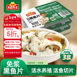 冻品先生 安井 免浆黑鱼片 250g*3盒  水煮鱼生鲜食材 冷冻鱼类方便菜