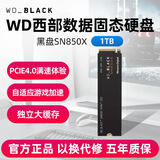 西部数据西数蓝盘SN3000/SN5000/SN7100/SN850X 1TB  SSD固态硬盘M.2接口 1TB SN850X PCIE4.0